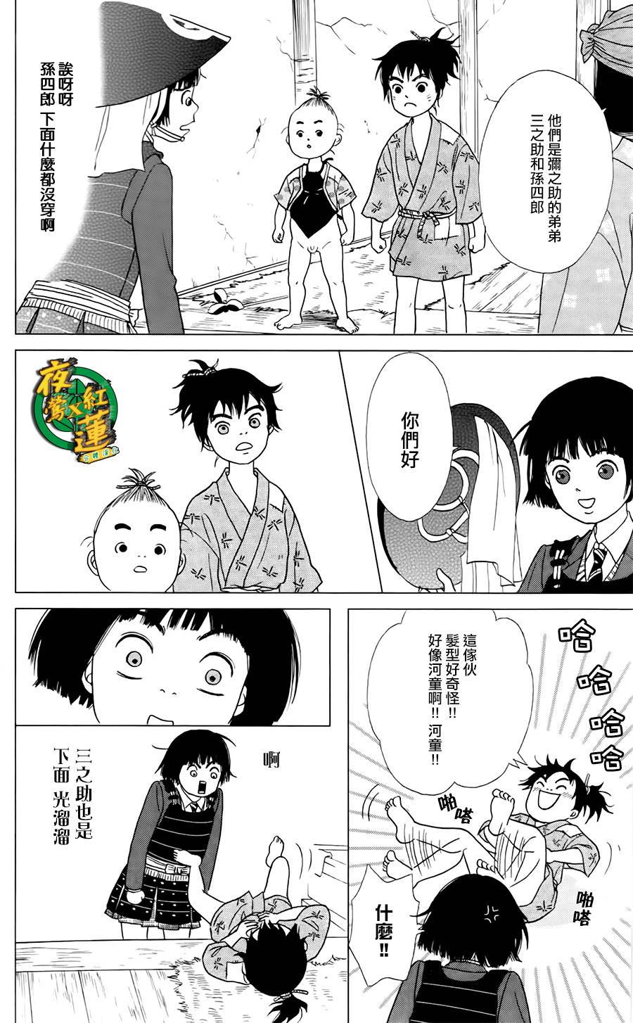 跑女战国行韩漫全集-第04话无删减无遮挡章节图片 