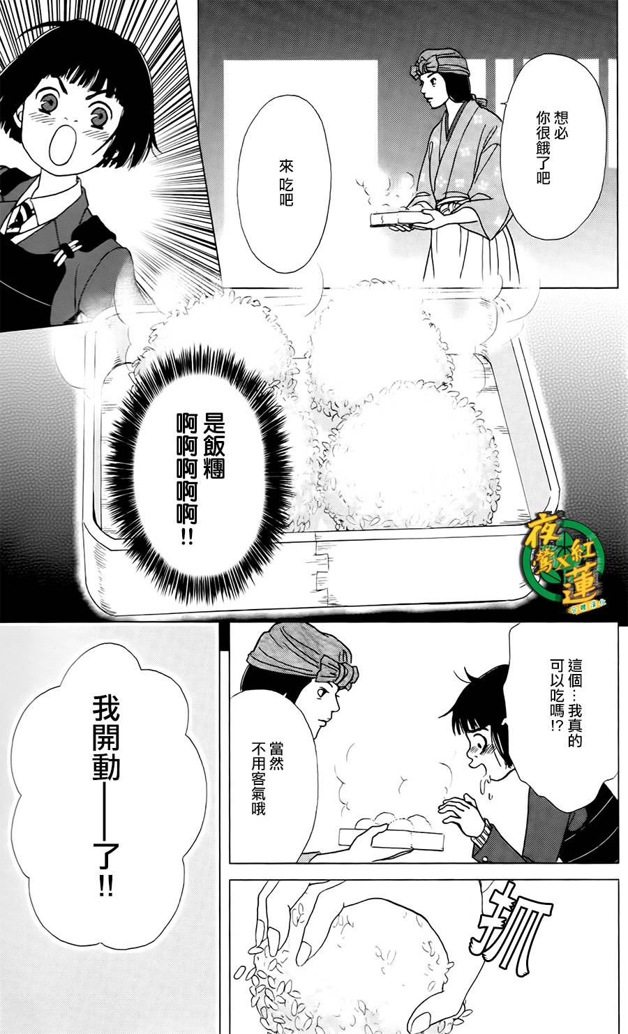 跑女战国行韩漫全集-第04话无删减无遮挡章节图片 