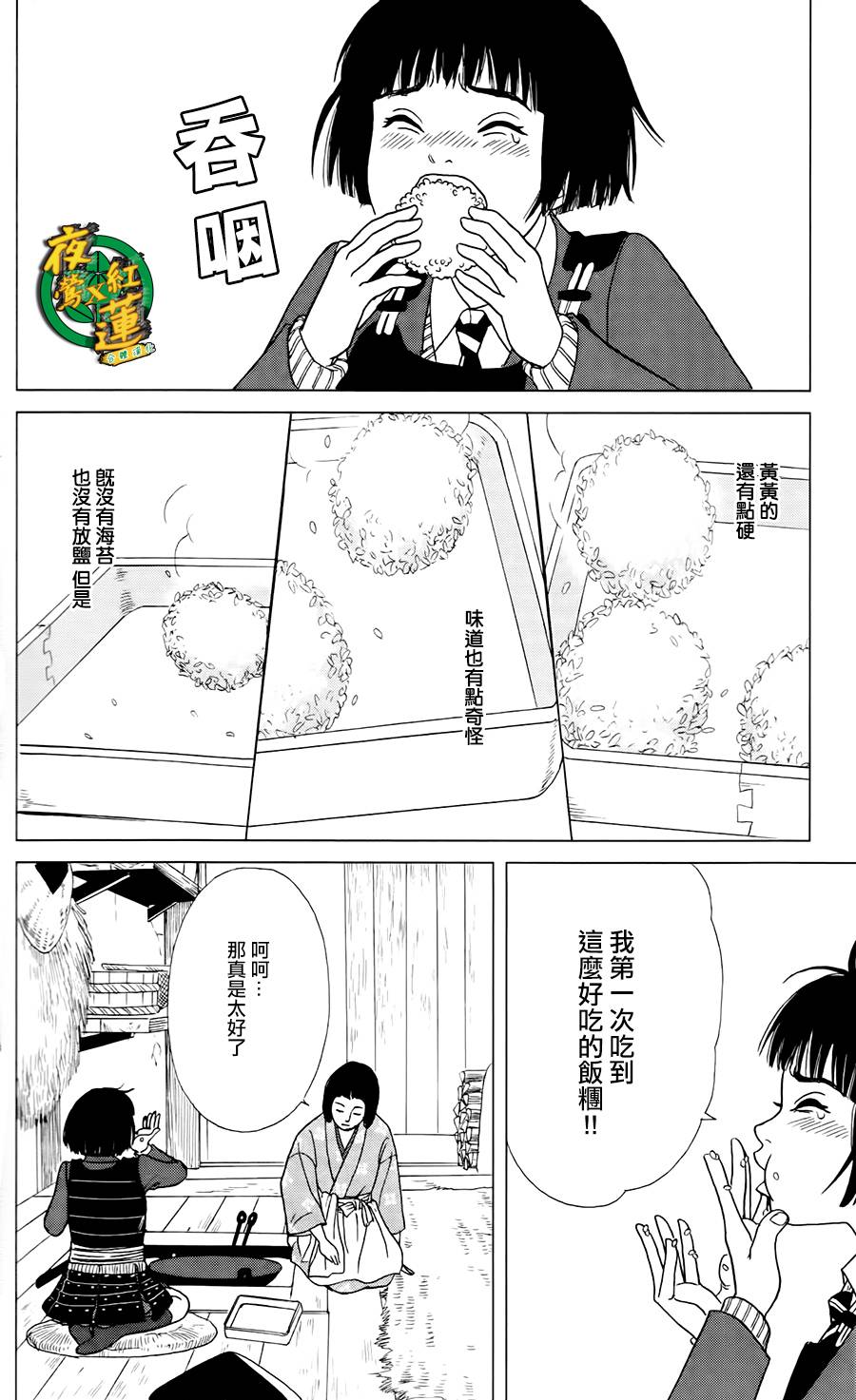 跑女战国行韩漫全集-第04话无删减无遮挡章节图片 