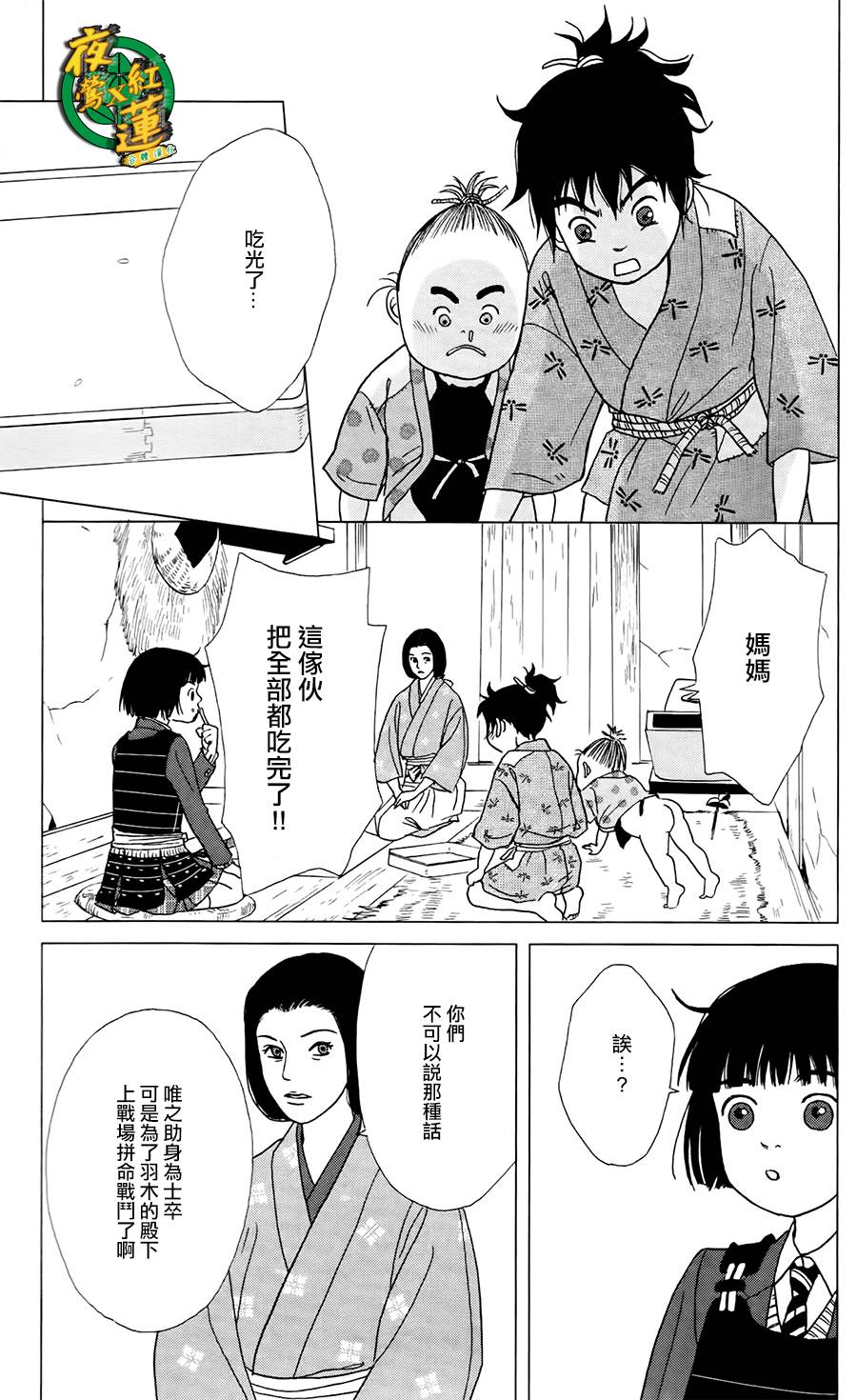 跑女战国行韩漫全集-第04话无删减无遮挡章节图片 