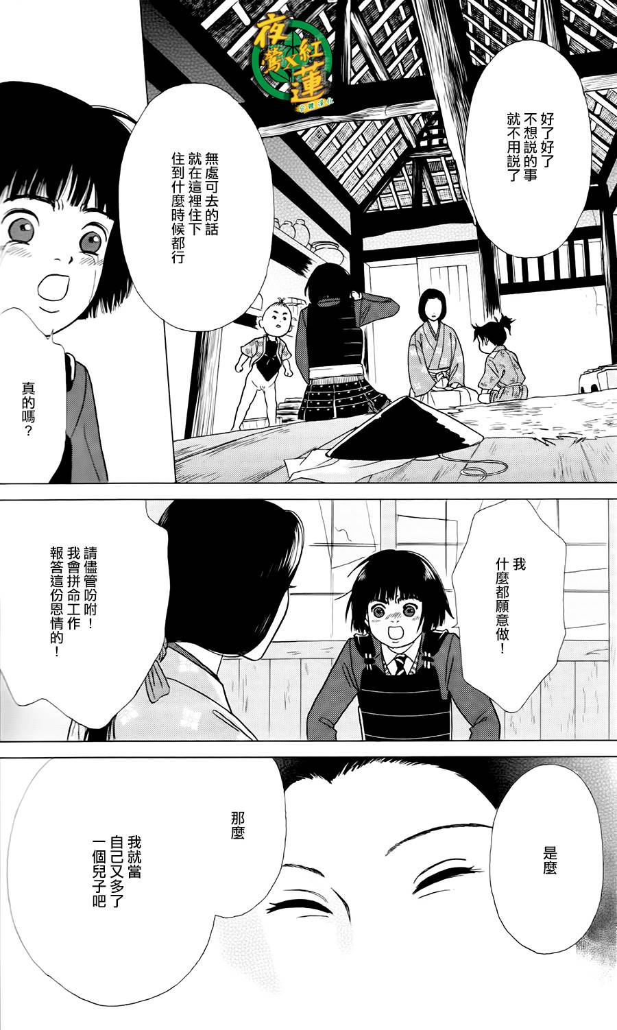 跑女战国行韩漫全集-第04话无删减无遮挡章节图片 