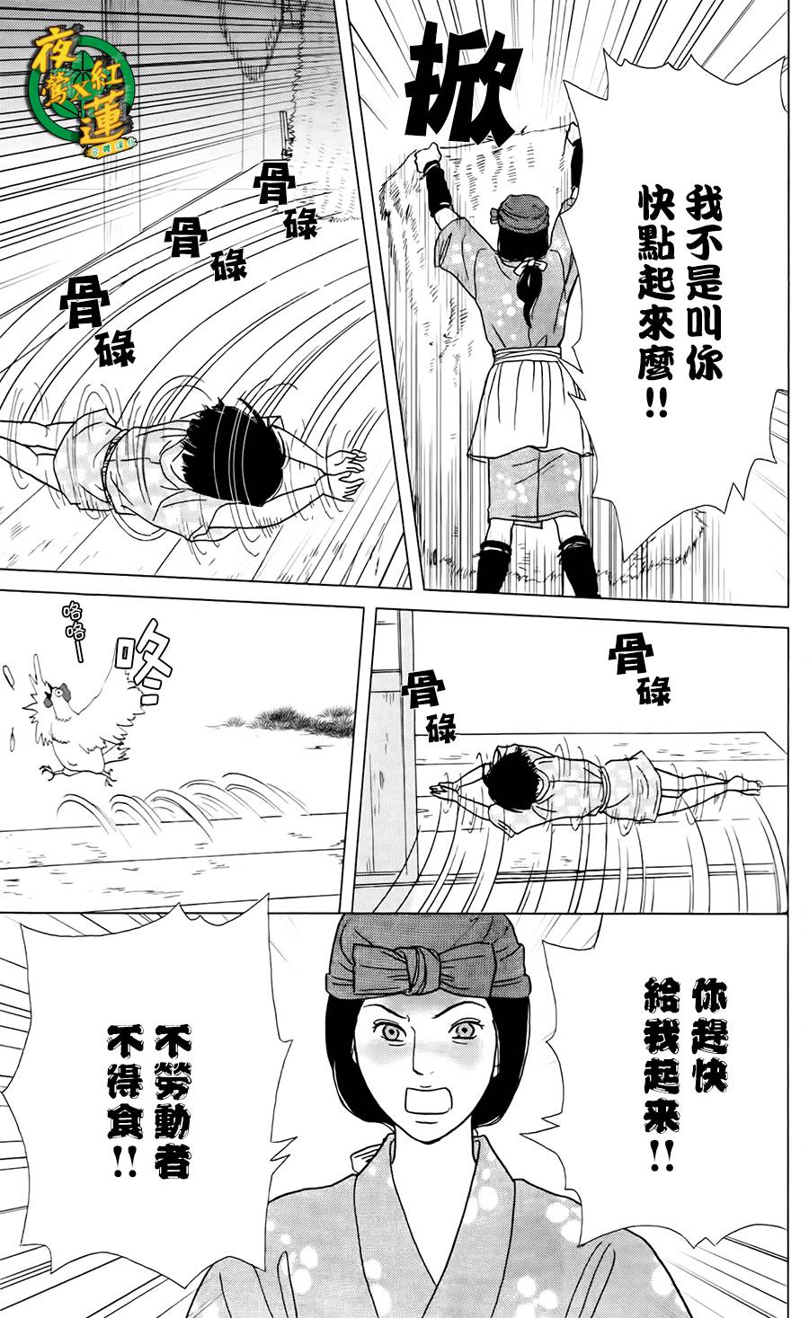 跑女战国行韩漫全集-第04话无删减无遮挡章节图片 