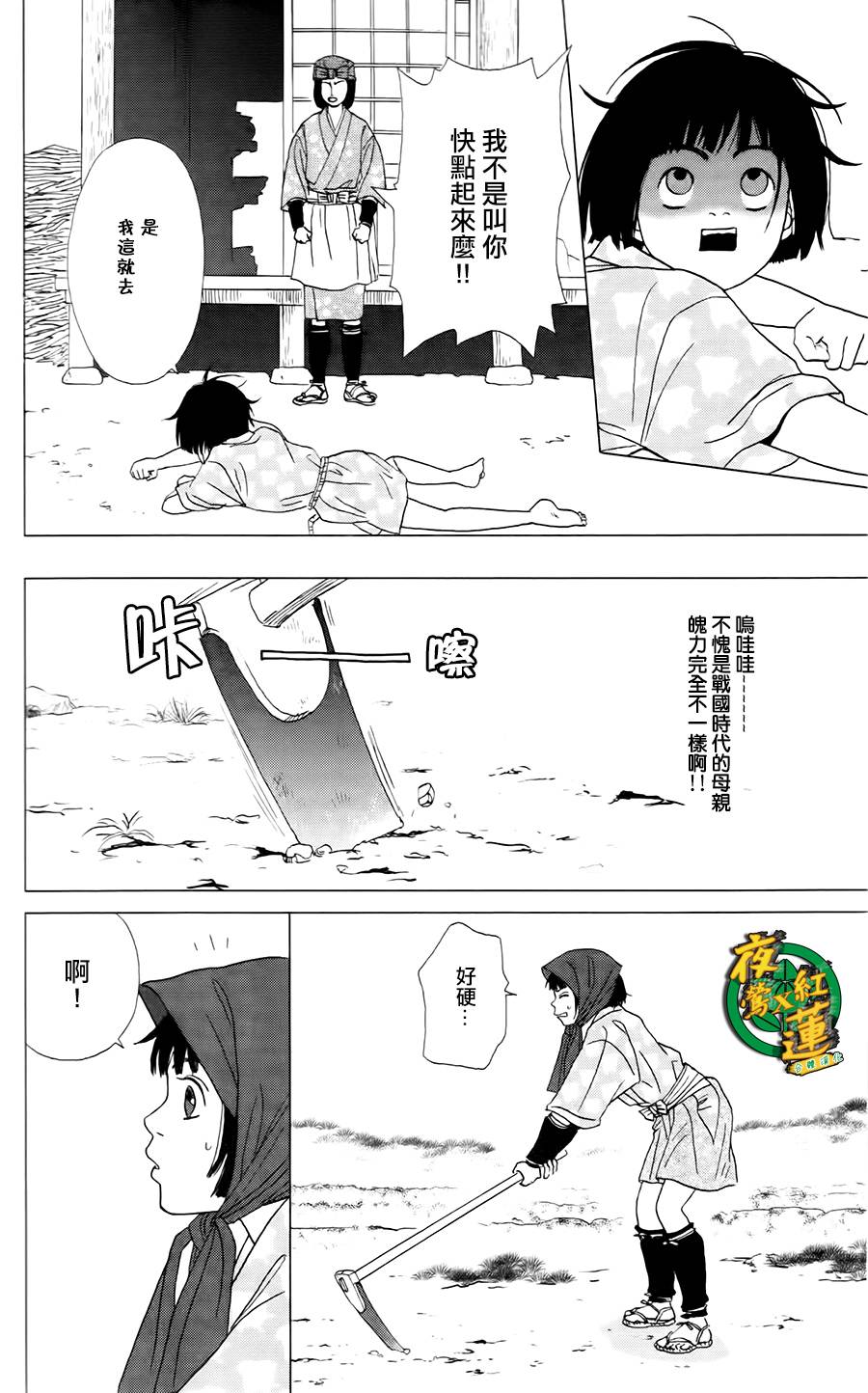 跑女战国行韩漫全集-第04话无删减无遮挡章节图片 