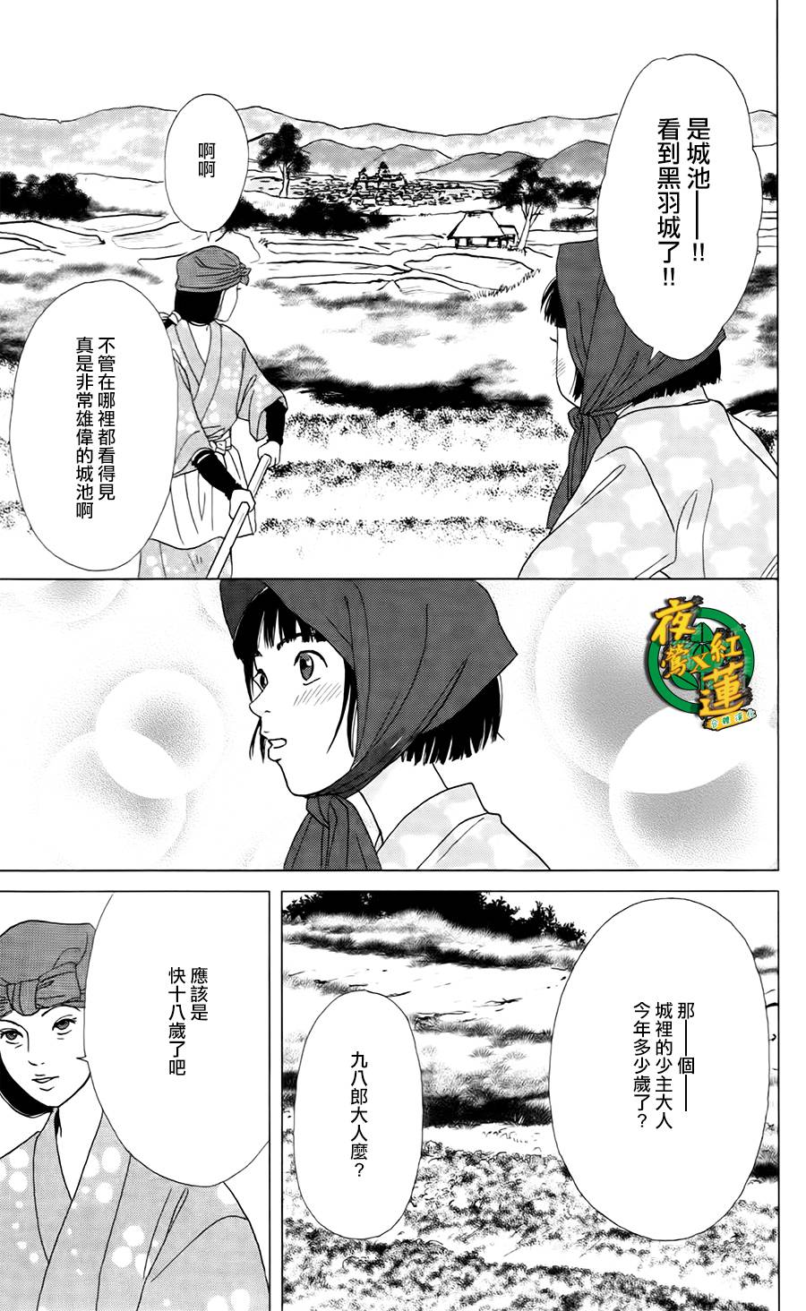 跑女战国行韩漫全集-第04话无删减无遮挡章节图片 