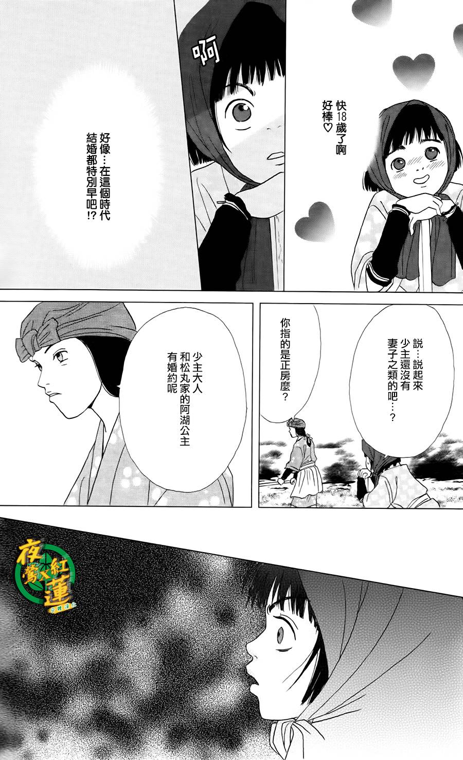 跑女战国行韩漫全集-第04话无删减无遮挡章节图片 