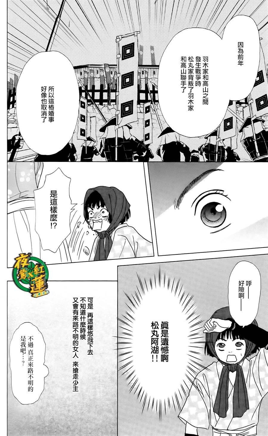跑女战国行韩漫全集-第04话无删减无遮挡章节图片 