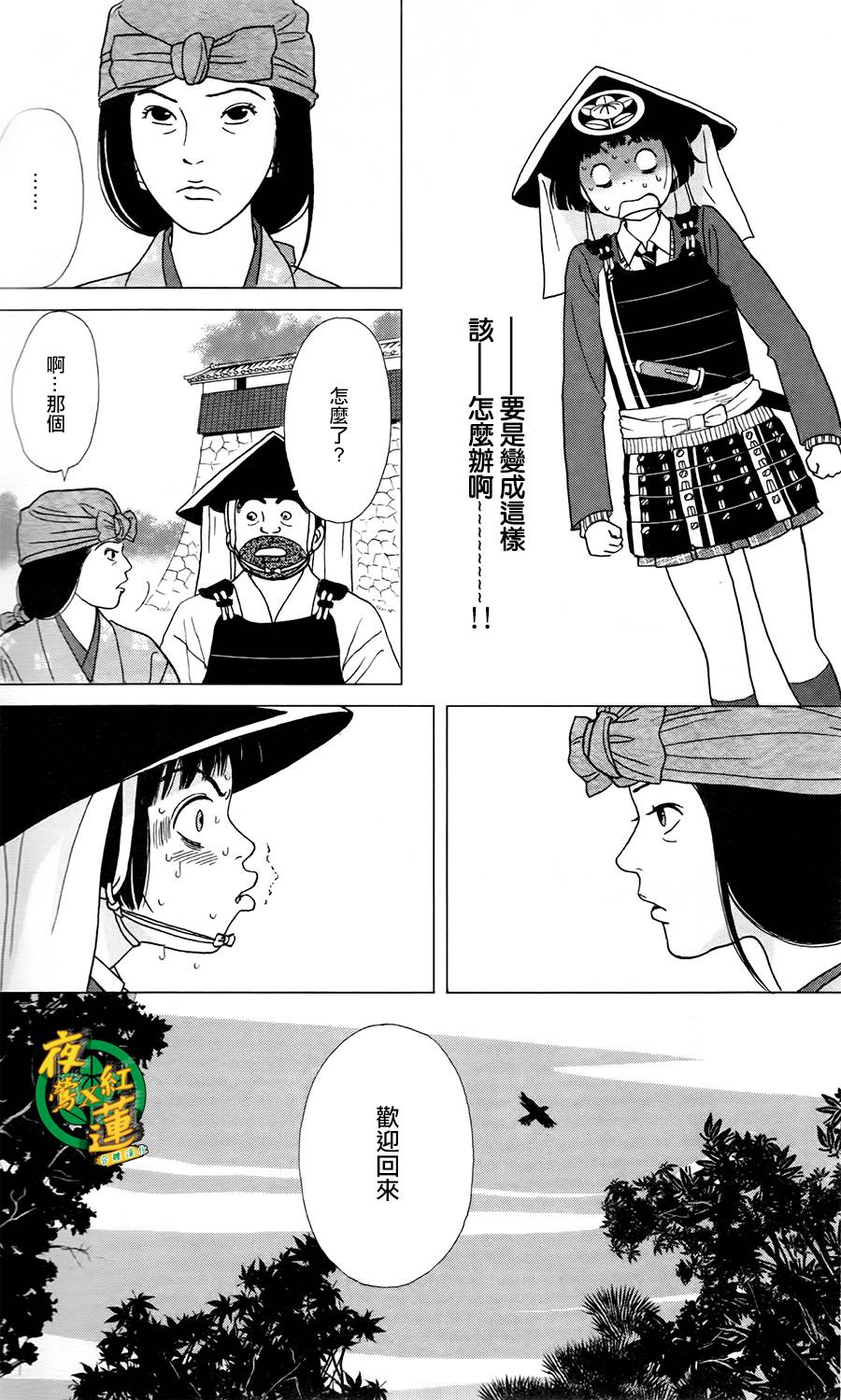 跑女战国行韩漫全集-第04话无删减无遮挡章节图片 