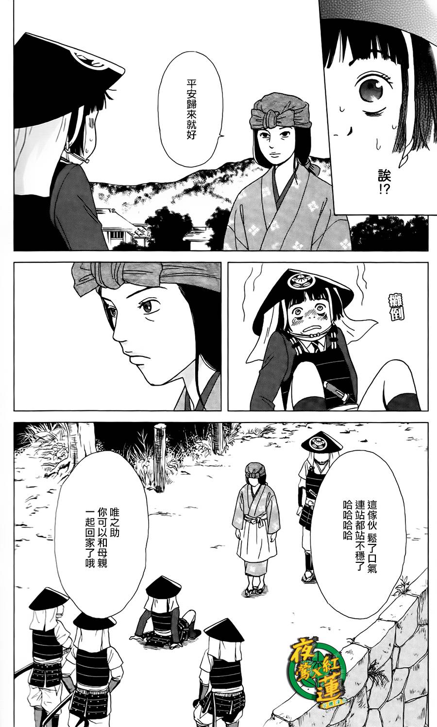 跑女战国行韩漫全集-第04话无删减无遮挡章节图片 