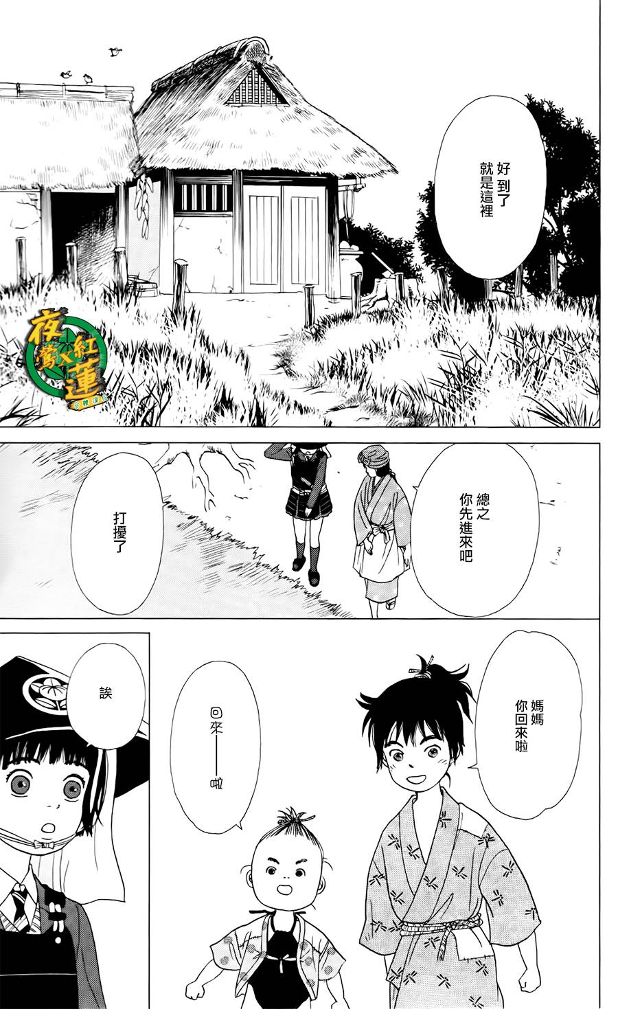 跑女战国行韩漫全集-第04话无删减无遮挡章节图片 