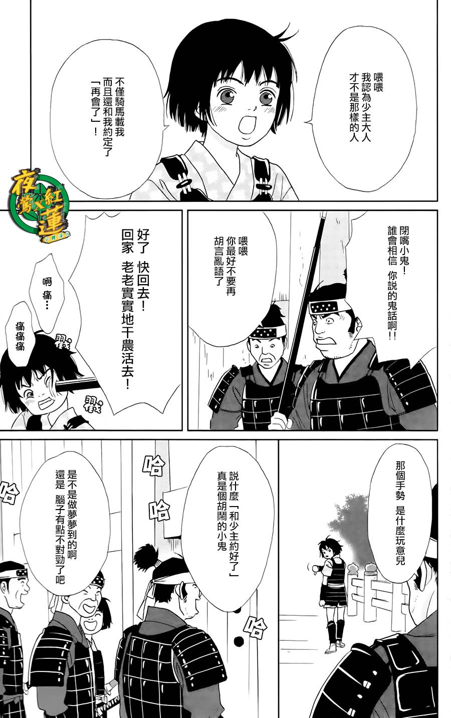 跑女战国行韩漫全集-第05话无删减无遮挡章节图片 