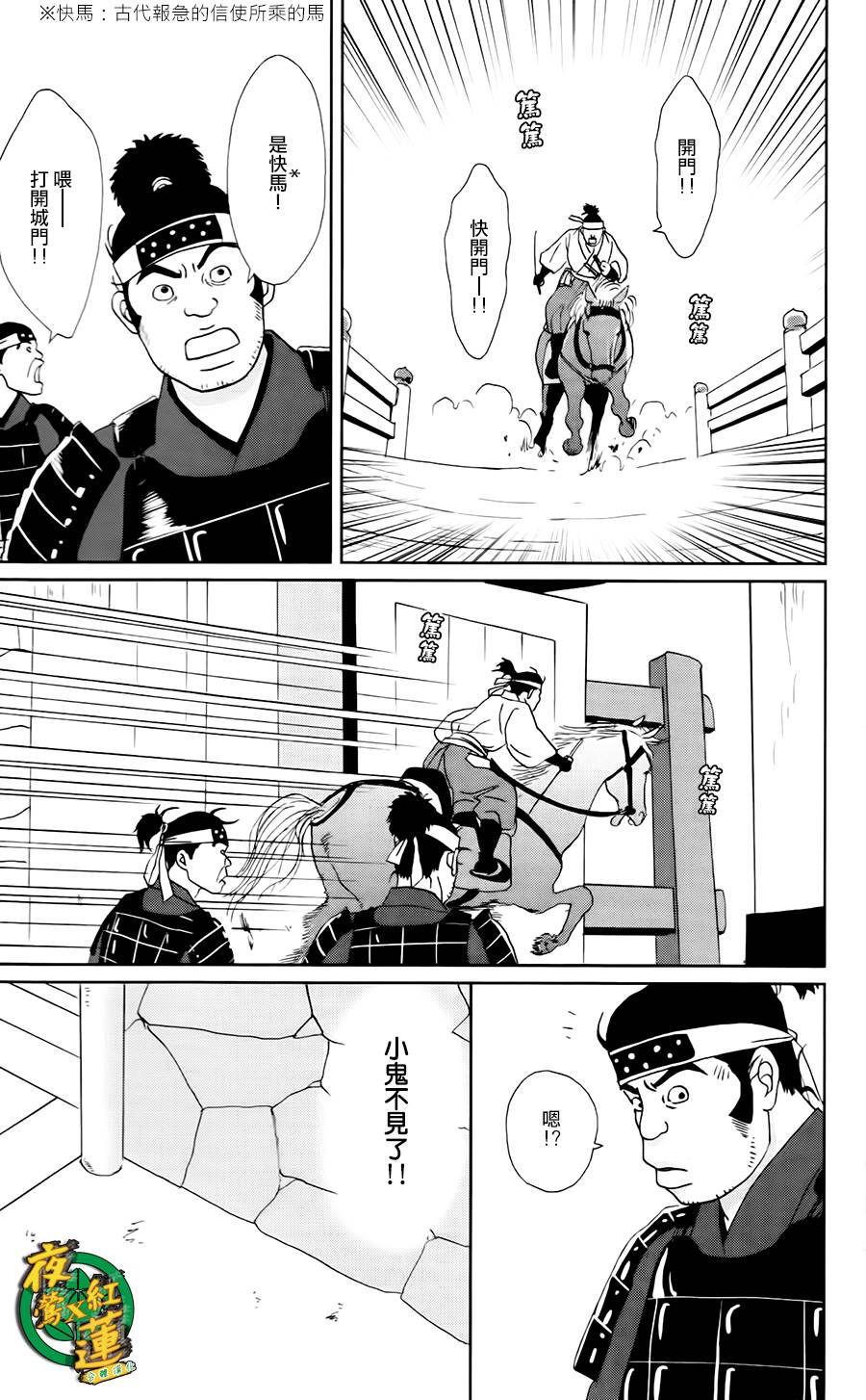 跑女战国行韩漫全集-第05话无删减无遮挡章节图片 