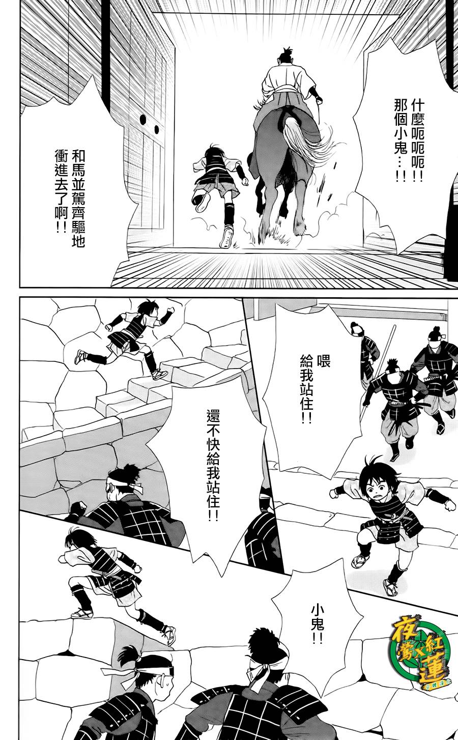 跑女战国行韩漫全集-第05话无删减无遮挡章节图片 