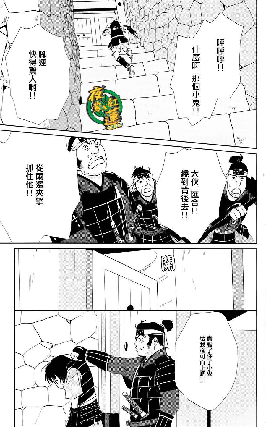 跑女战国行韩漫全集-第05话无删减无遮挡章节图片 