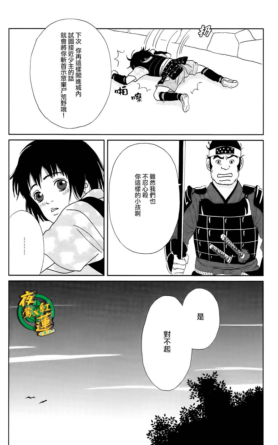 跑女战国行韩漫全集-第05话无删减无遮挡章节图片 