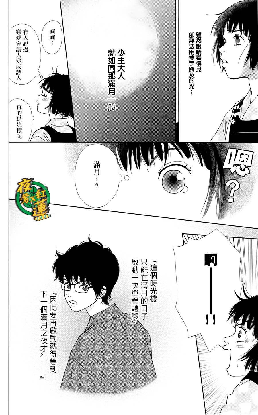 跑女战国行韩漫全集-第05话无删减无遮挡章节图片 