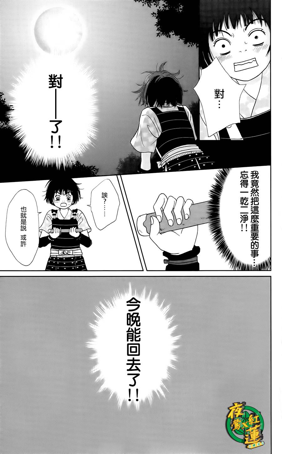 跑女战国行韩漫全集-第05话无删减无遮挡章节图片 