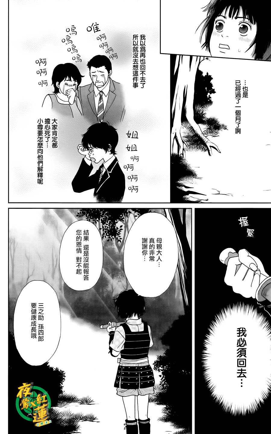 跑女战国行韩漫全集-第05话无删减无遮挡章节图片 