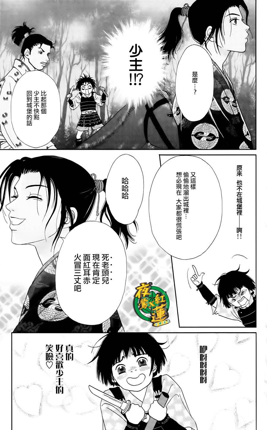 跑女战国行韩漫全集-第05话无删减无遮挡章节图片 