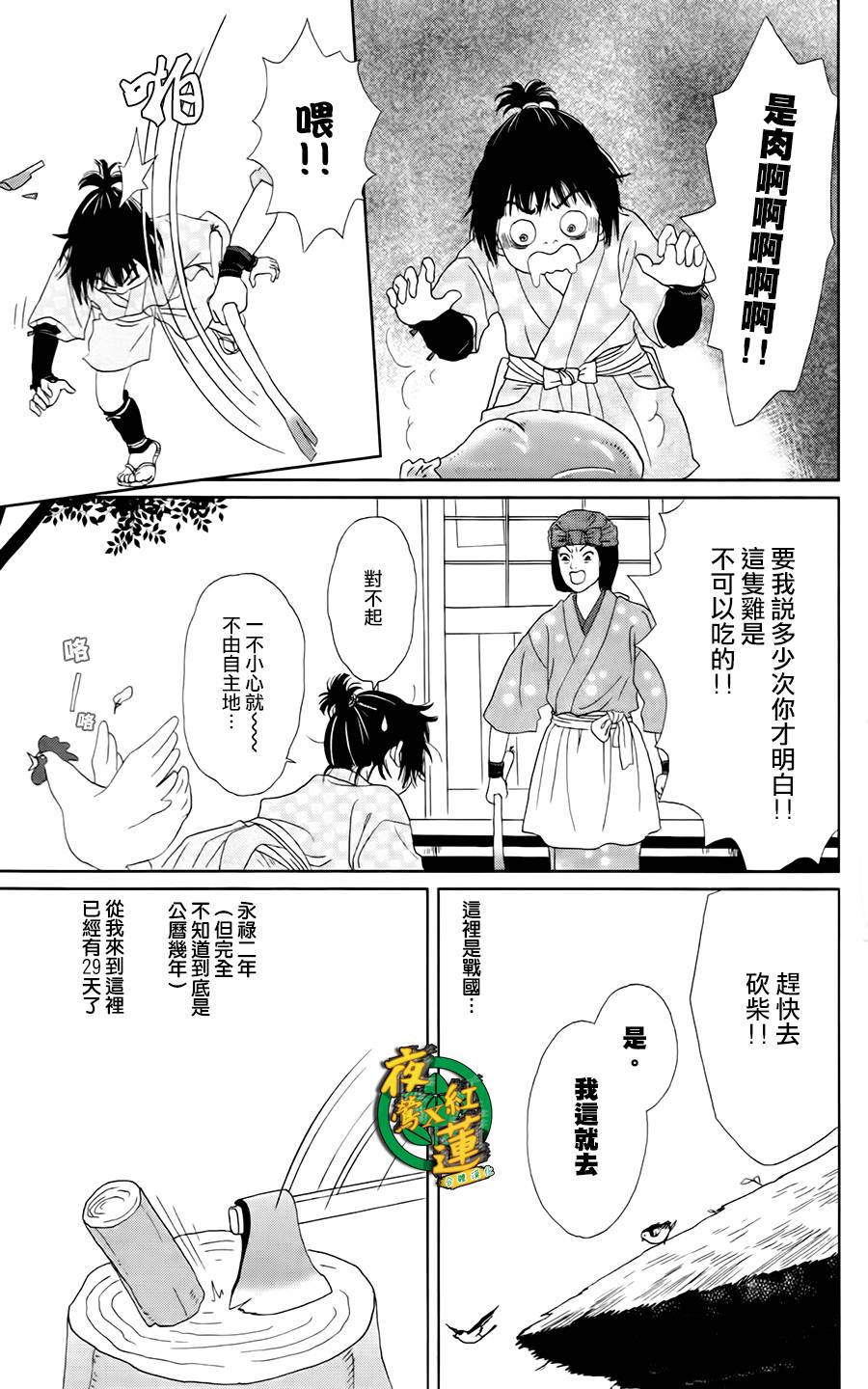 跑女战国行韩漫全集-第05话无删减无遮挡章节图片 