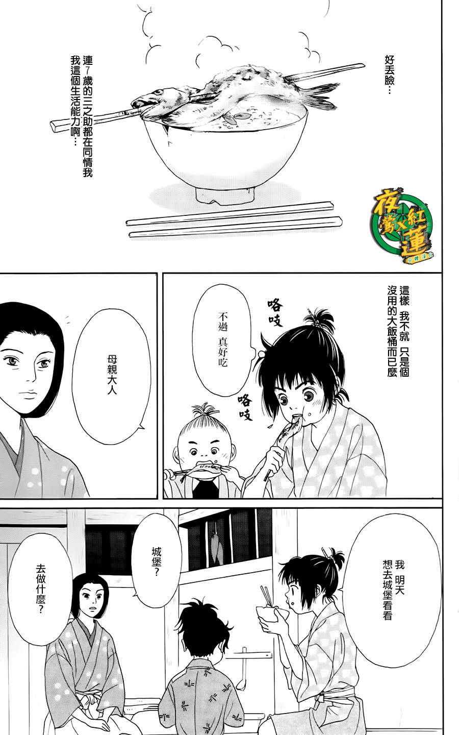 跑女战国行韩漫全集-第05话无删减无遮挡章节图片 
