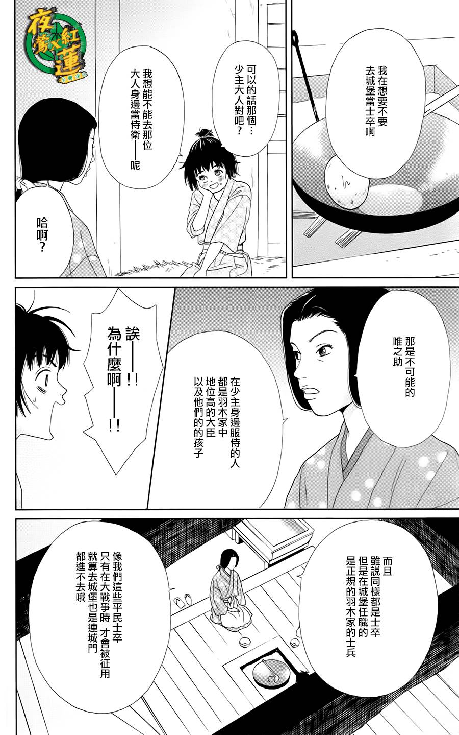跑女战国行韩漫全集-第05话无删减无遮挡章节图片 