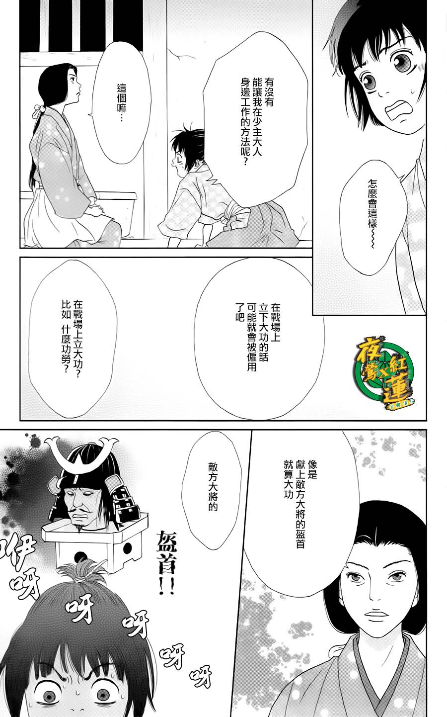 跑女战国行韩漫全集-第05话无删减无遮挡章节图片 