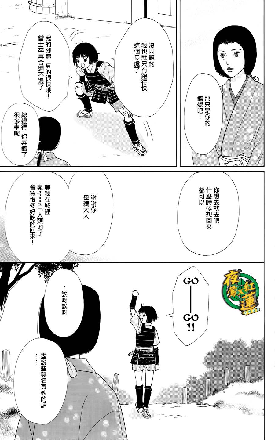 跑女战国行韩漫全集-第05话无删减无遮挡章节图片 