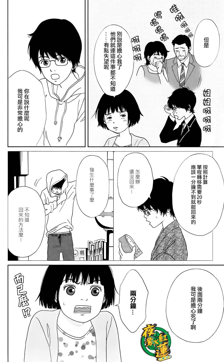 跑女战国行韩漫全集-第06话无删减无遮挡章节图片 