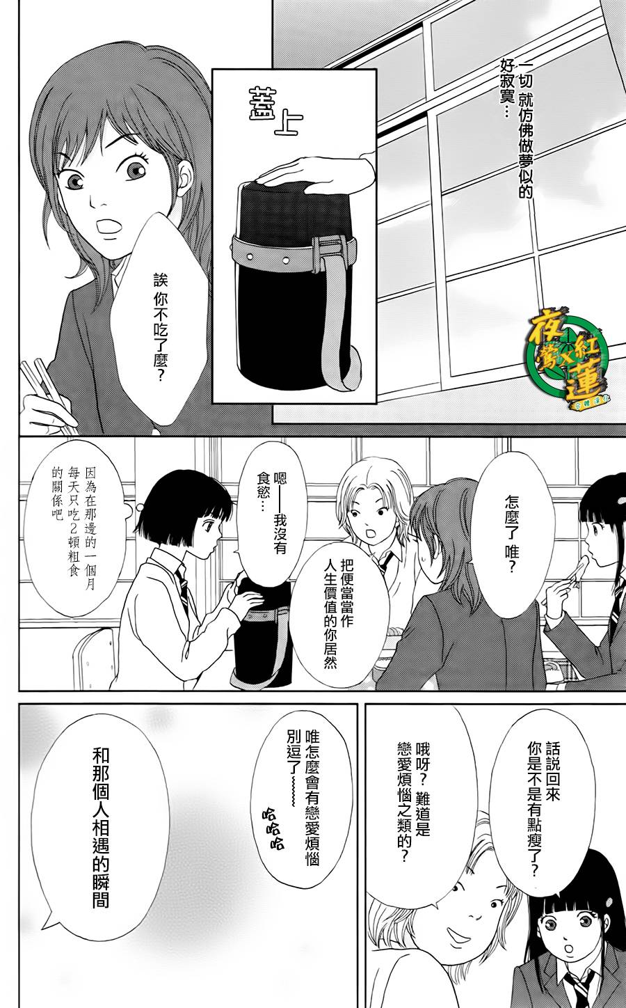 跑女战国行韩漫全集-第06话无删减无遮挡章节图片 