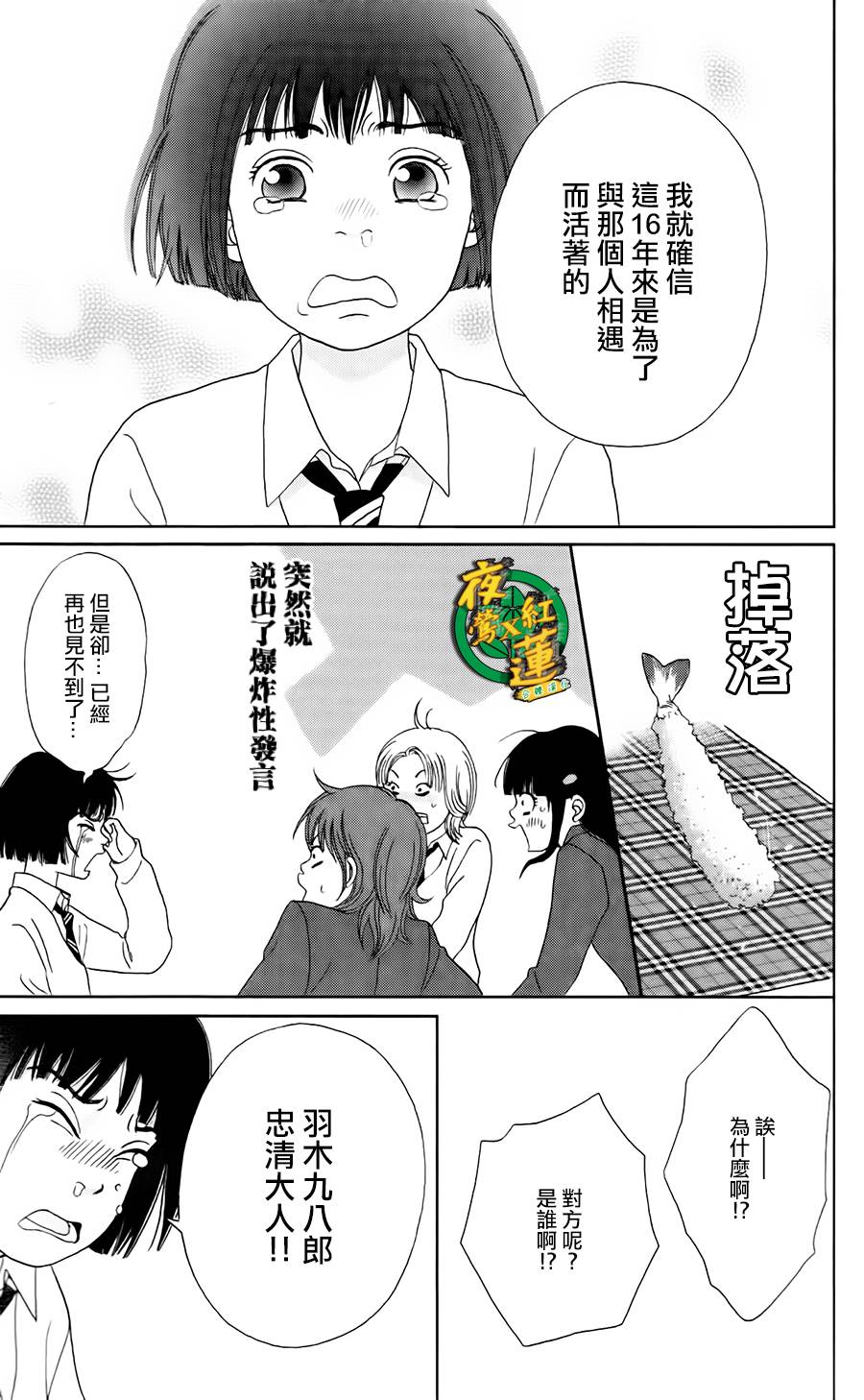 跑女战国行韩漫全集-第06话无删减无遮挡章节图片 