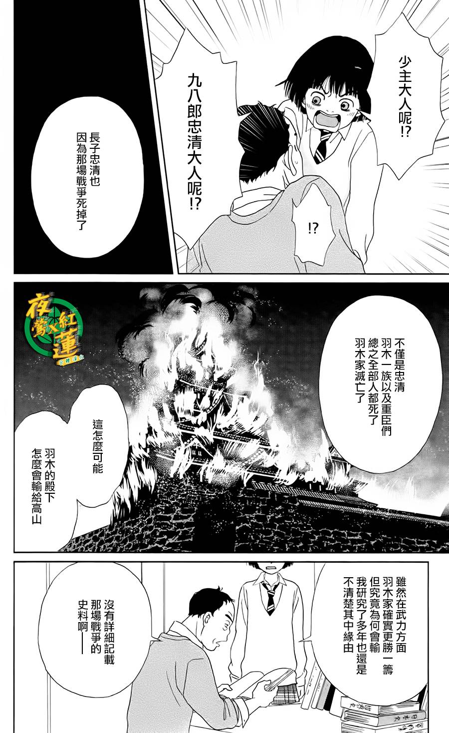 跑女战国行韩漫全集-第06话无删减无遮挡章节图片 