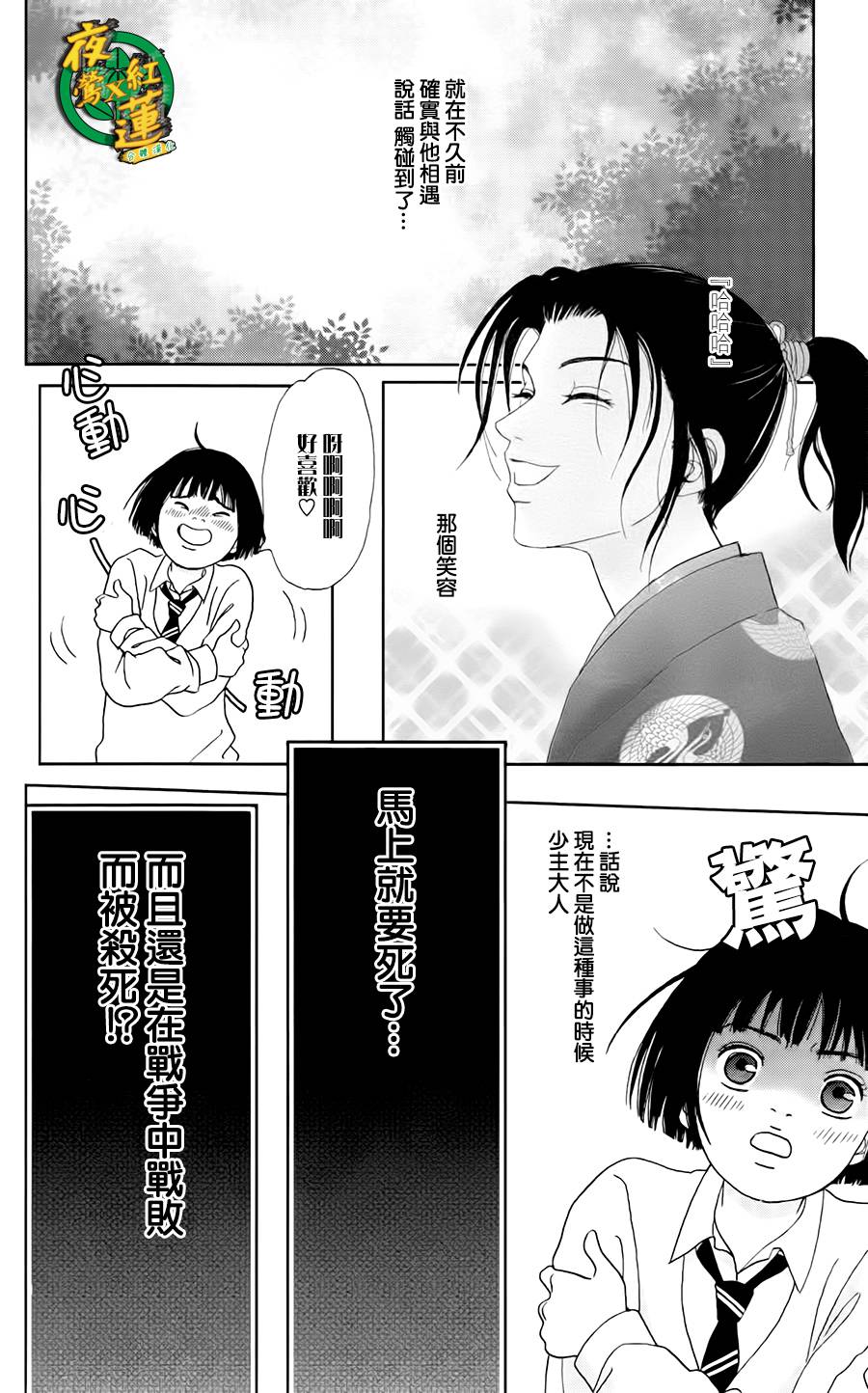跑女战国行韩漫全集-第06话无删减无遮挡章节图片 