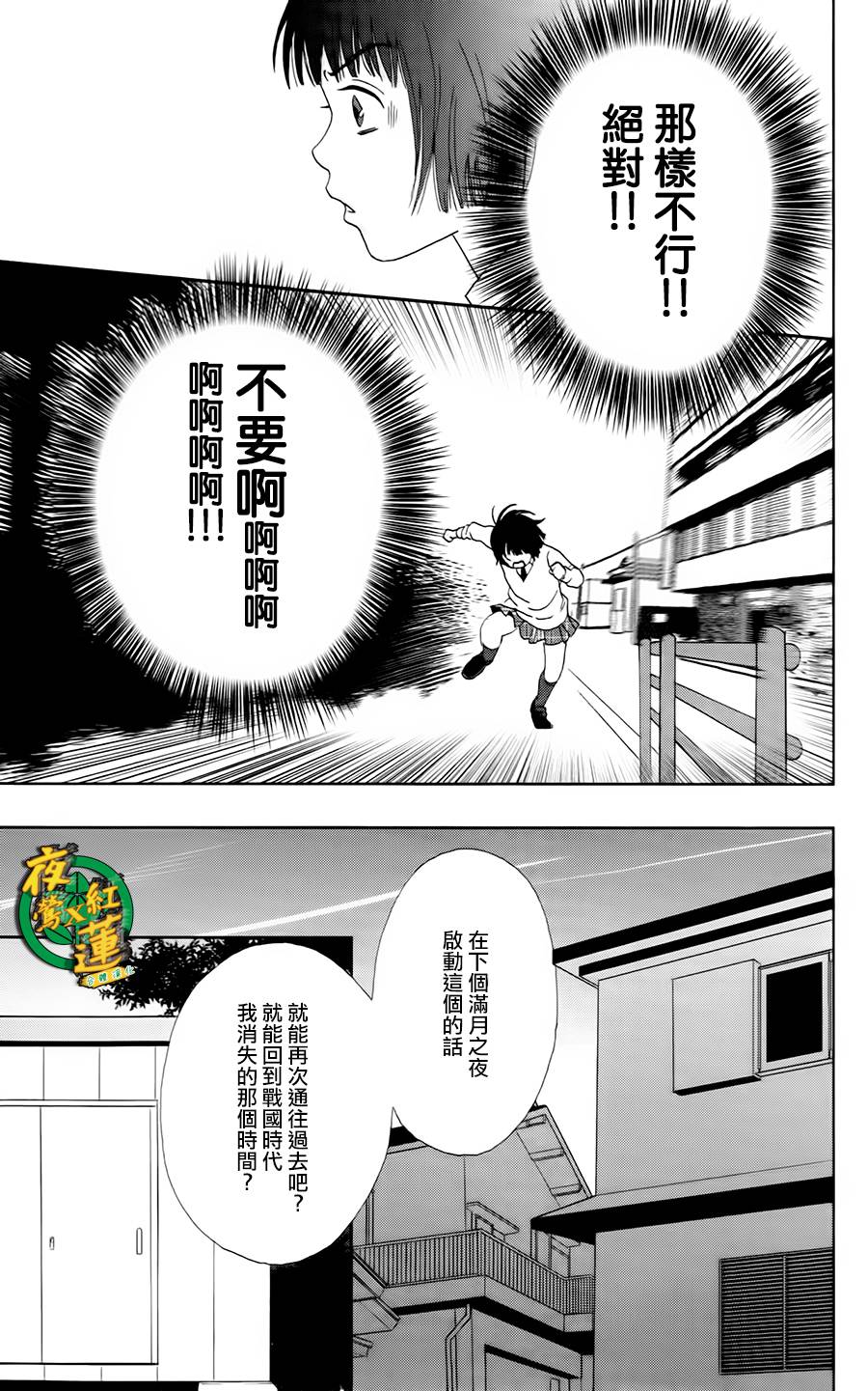 跑女战国行韩漫全集-第06话无删减无遮挡章节图片 