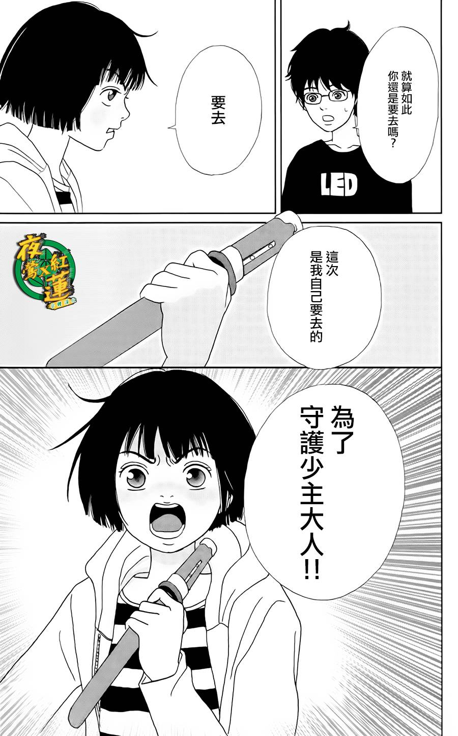 跑女战国行韩漫全集-第06话无删减无遮挡章节图片 