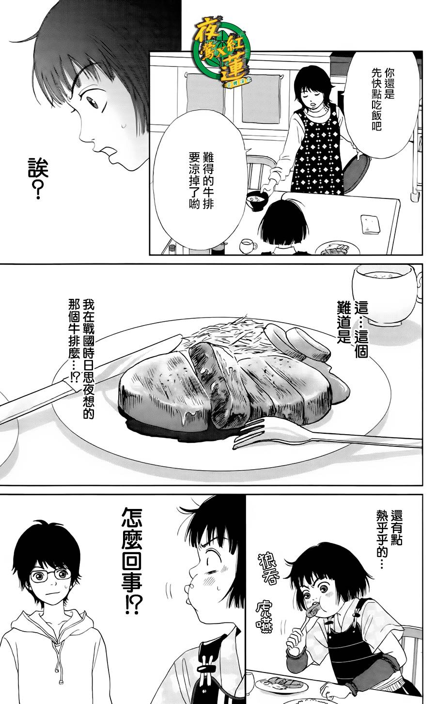 跑女战国行韩漫全集-第06话无删减无遮挡章节图片 