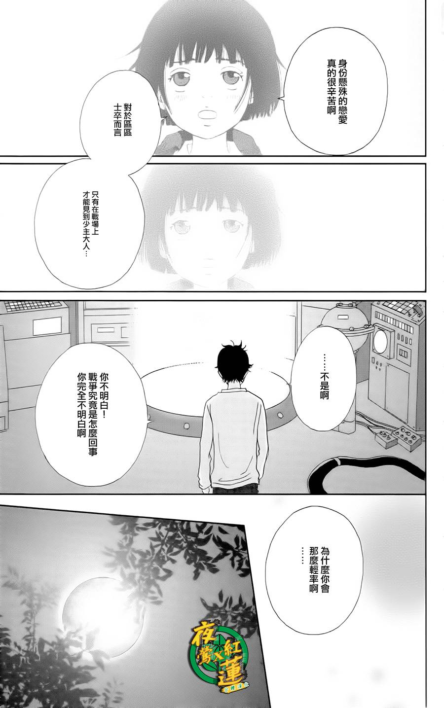 跑女战国行韩漫全集-第07话无删减无遮挡章节图片 