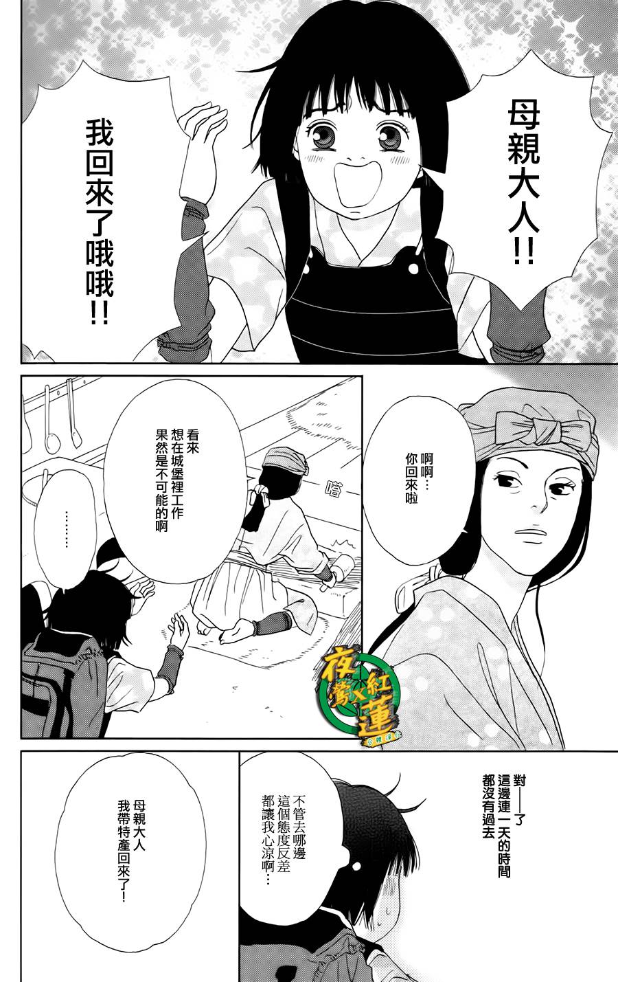 跑女战国行韩漫全集-第07话无删减无遮挡章节图片 
