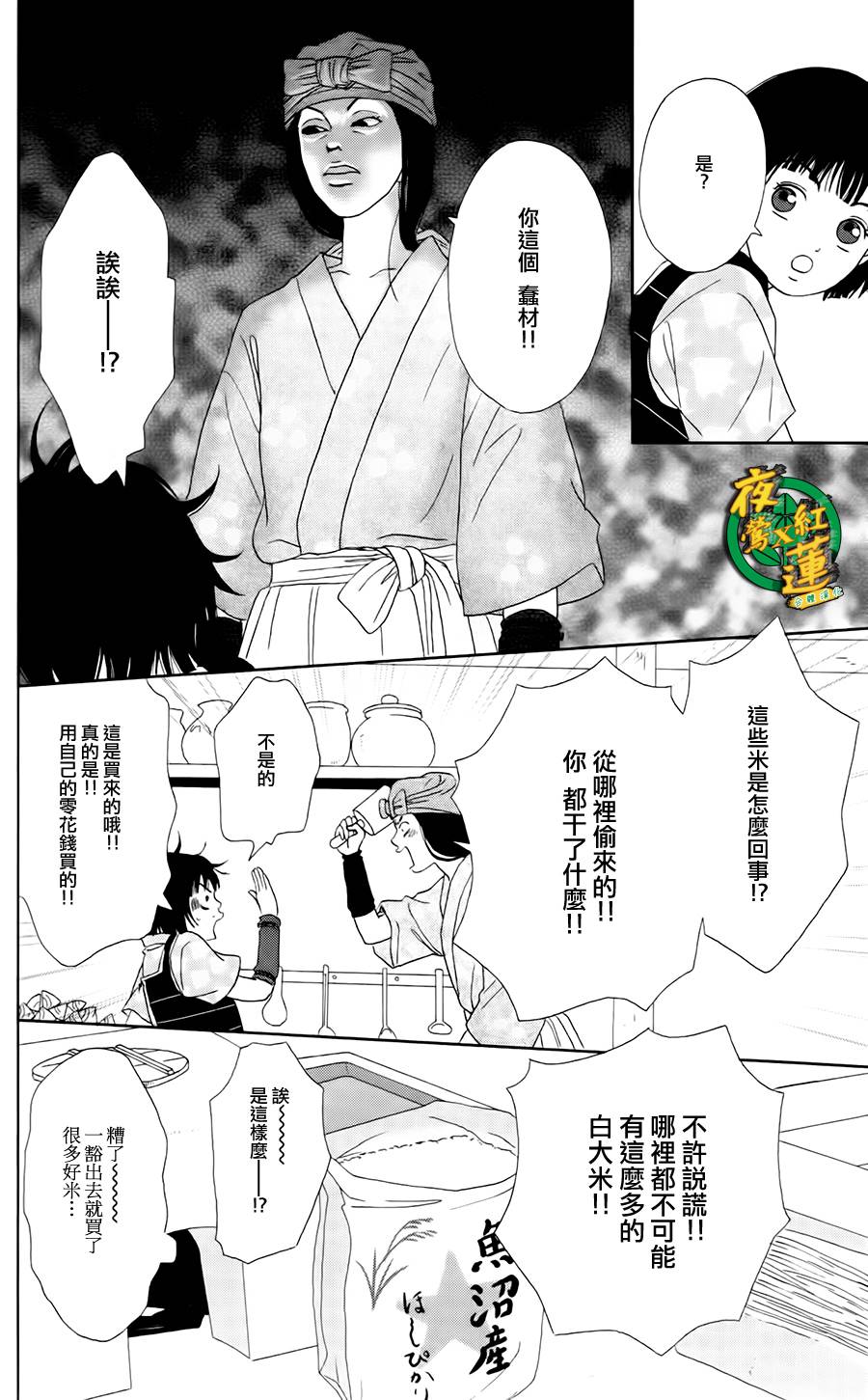 跑女战国行韩漫全集-第07话无删减无遮挡章节图片 