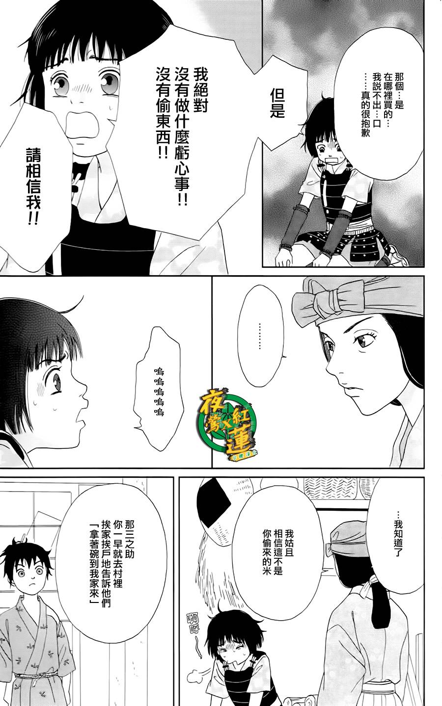跑女战国行韩漫全集-第07话无删减无遮挡章节图片 