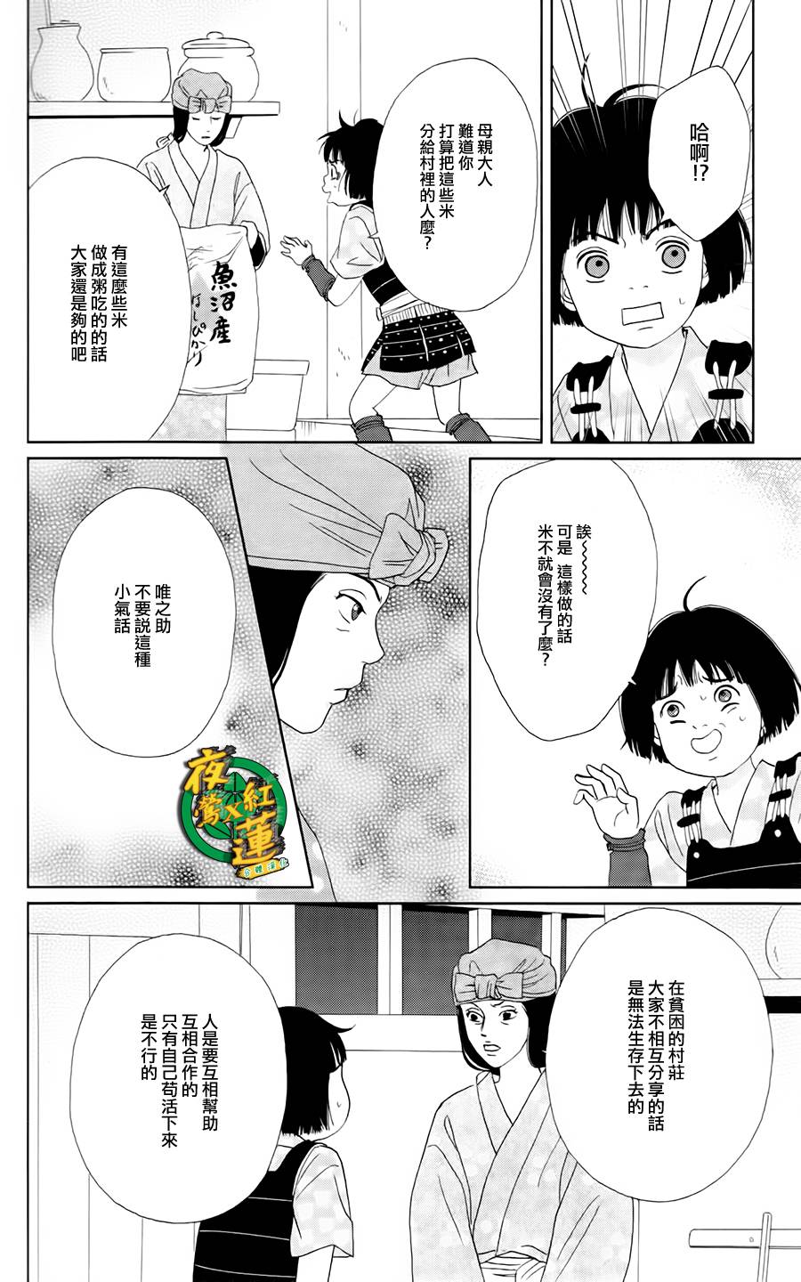 跑女战国行韩漫全集-第07话无删减无遮挡章节图片 