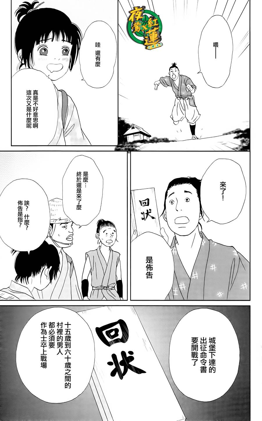 跑女战国行韩漫全集-第07话无删减无遮挡章节图片 