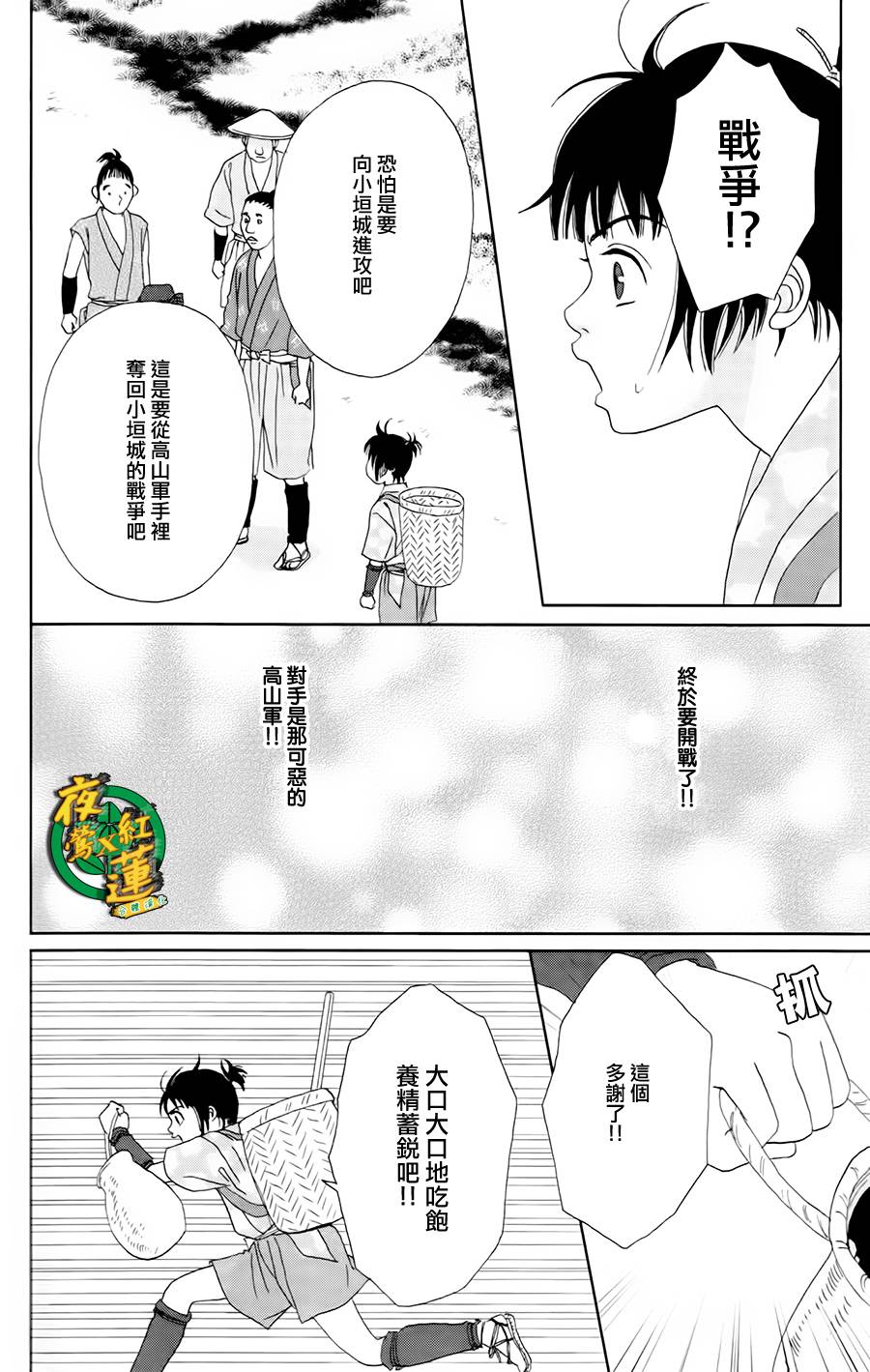 跑女战国行韩漫全集-第07话无删减无遮挡章节图片 
