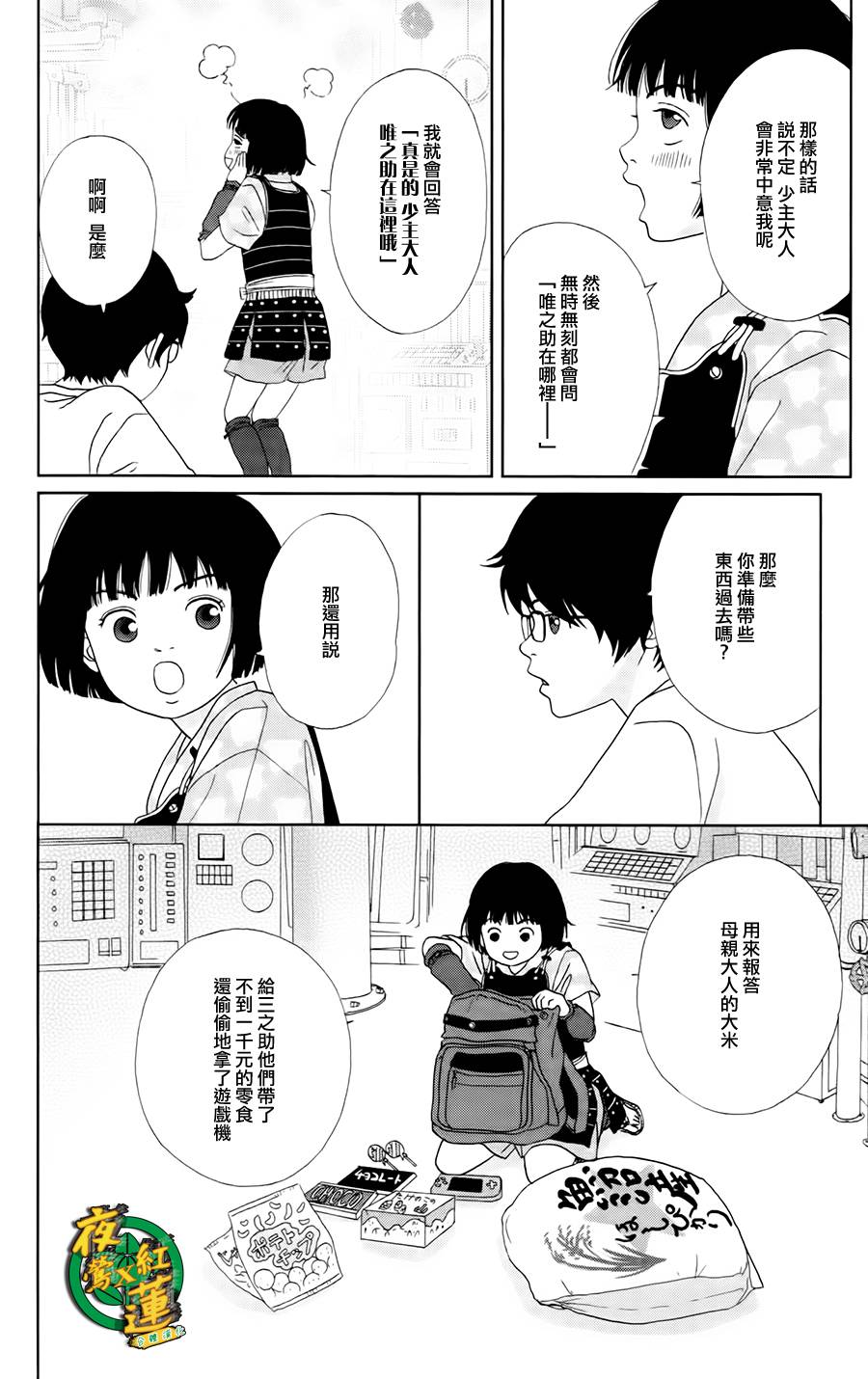跑女战国行韩漫全集-第07话无删减无遮挡章节图片 