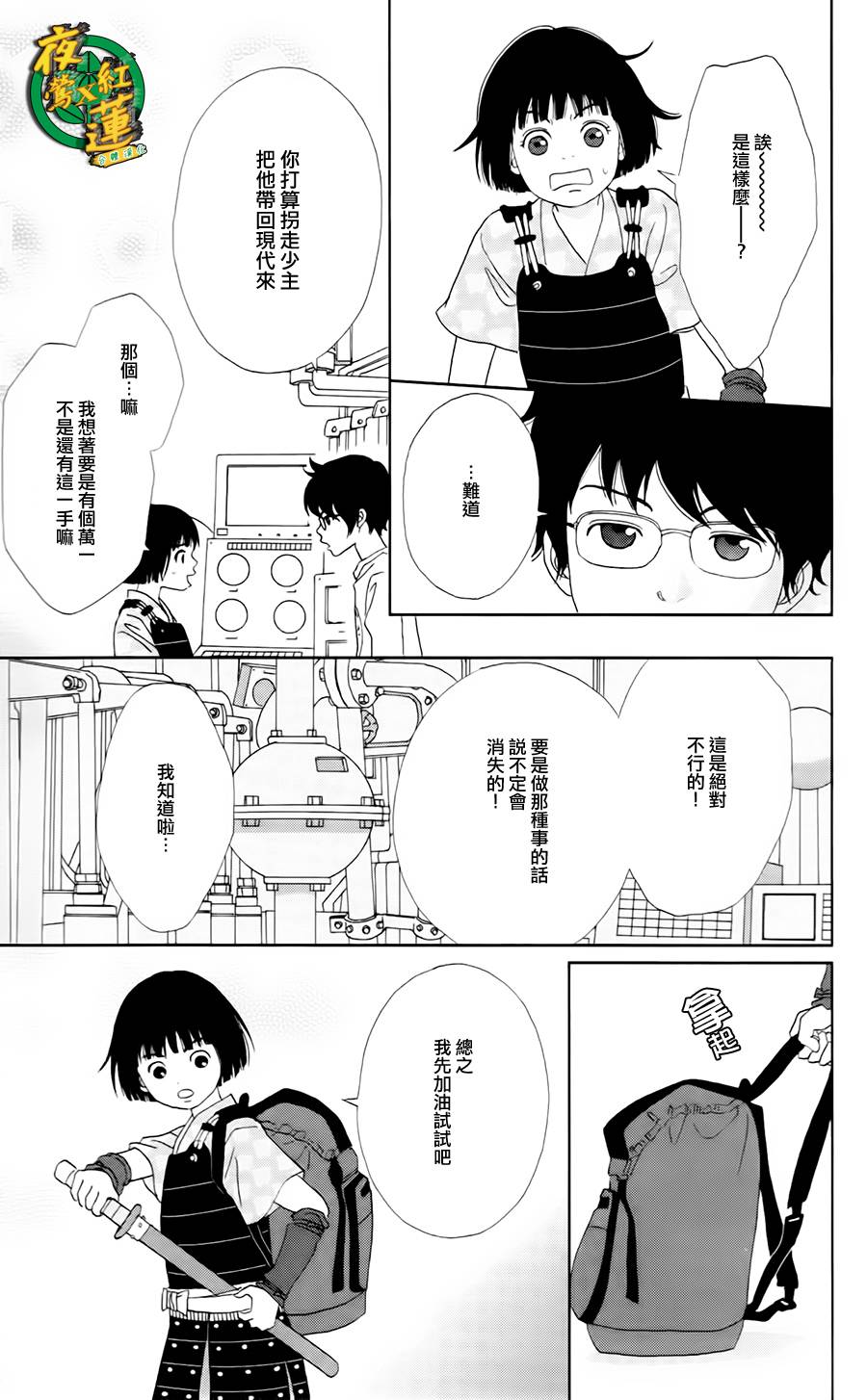 跑女战国行韩漫全集-第07话无删减无遮挡章节图片 