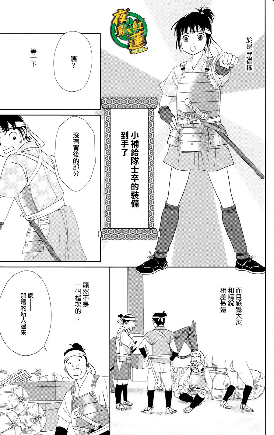 跑女战国行韩漫全集-第08话无删减无遮挡章节图片 