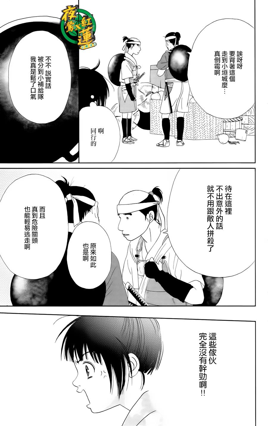 跑女战国行韩漫全集-第08话无删减无遮挡章节图片 