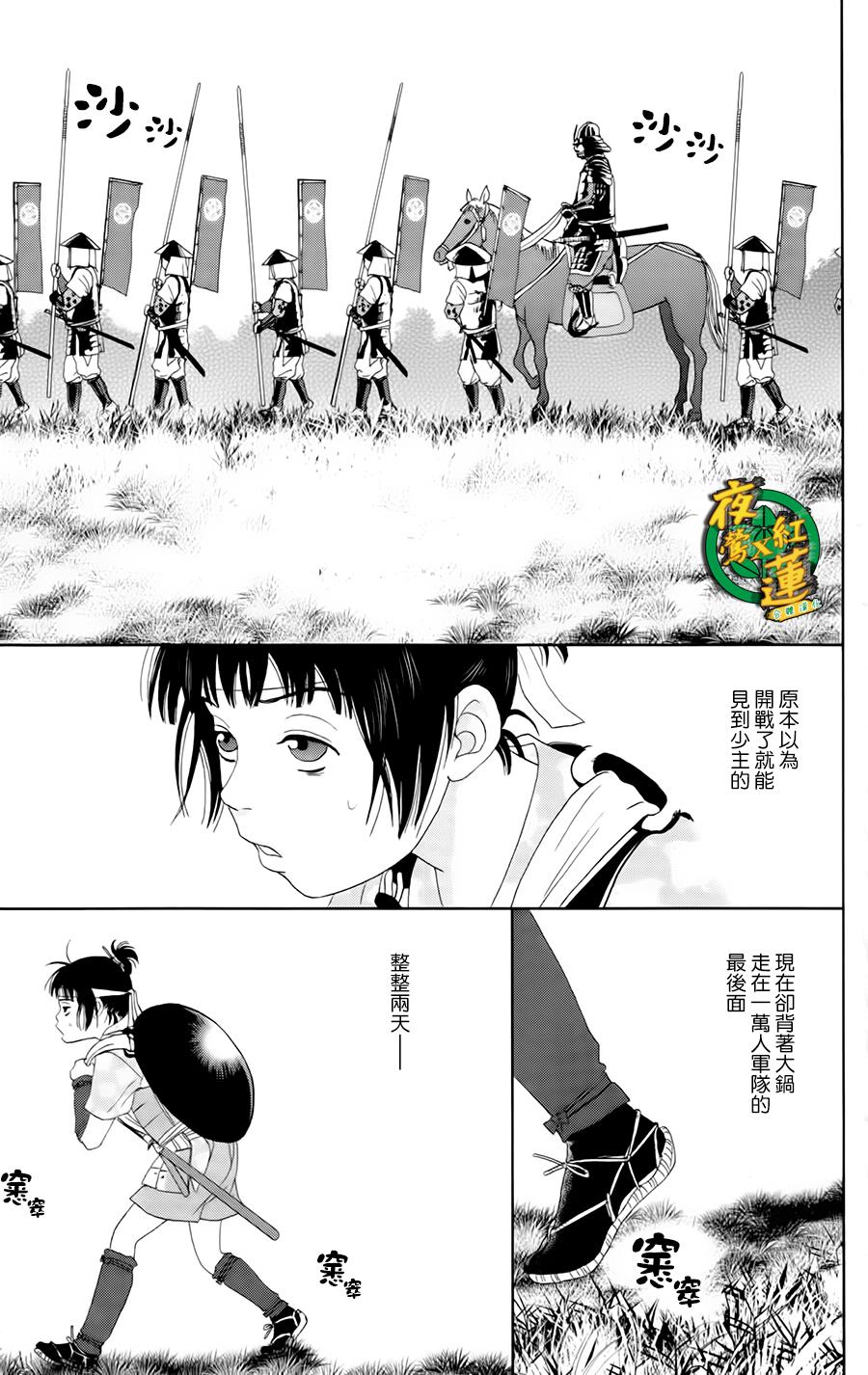 跑女战国行韩漫全集-第08话无删减无遮挡章节图片 
