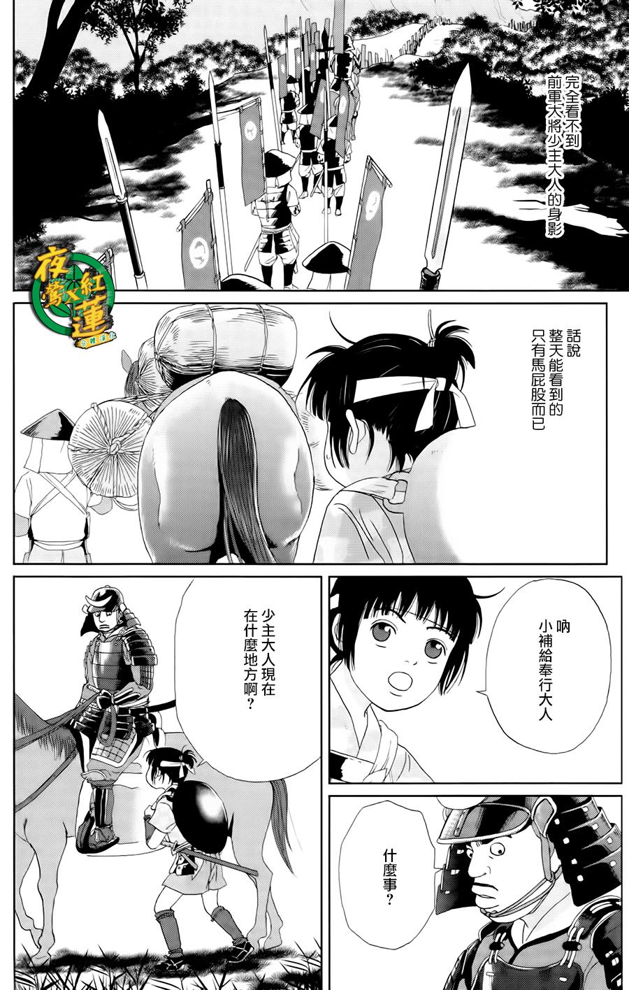 跑女战国行韩漫全集-第08话无删减无遮挡章节图片 