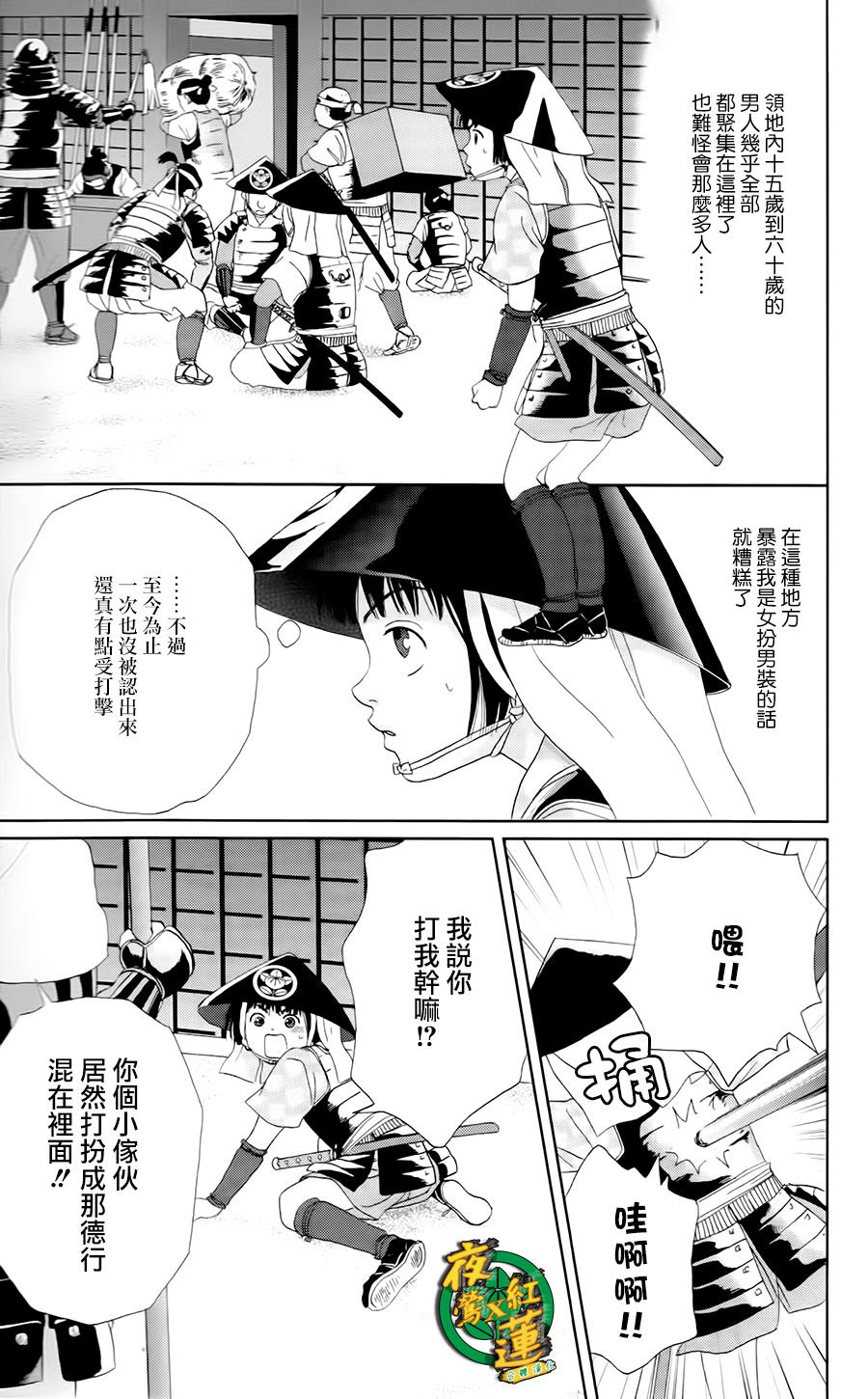 跑女战国行韩漫全集-第08话无删减无遮挡章节图片 