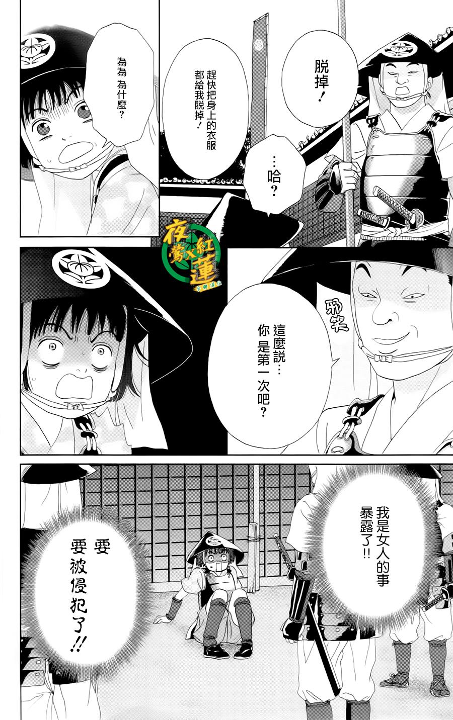 跑女战国行韩漫全集-第08话无删减无遮挡章节图片 